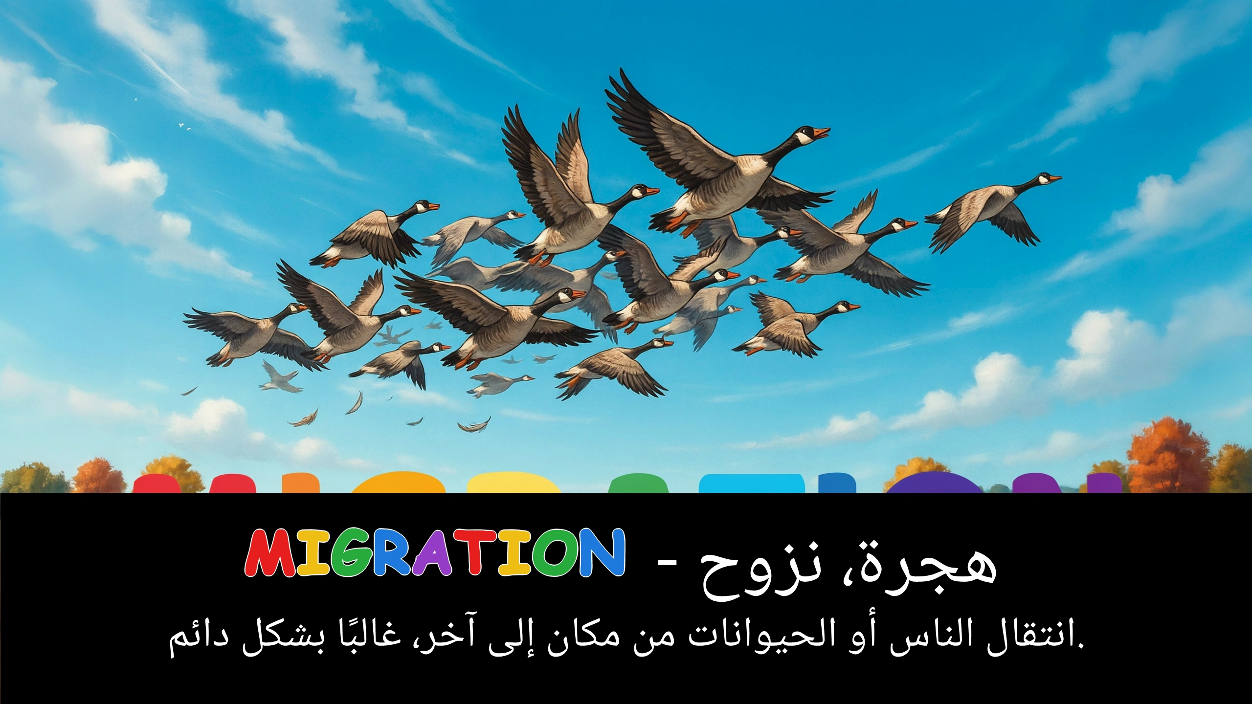Arabic Illustration for migration